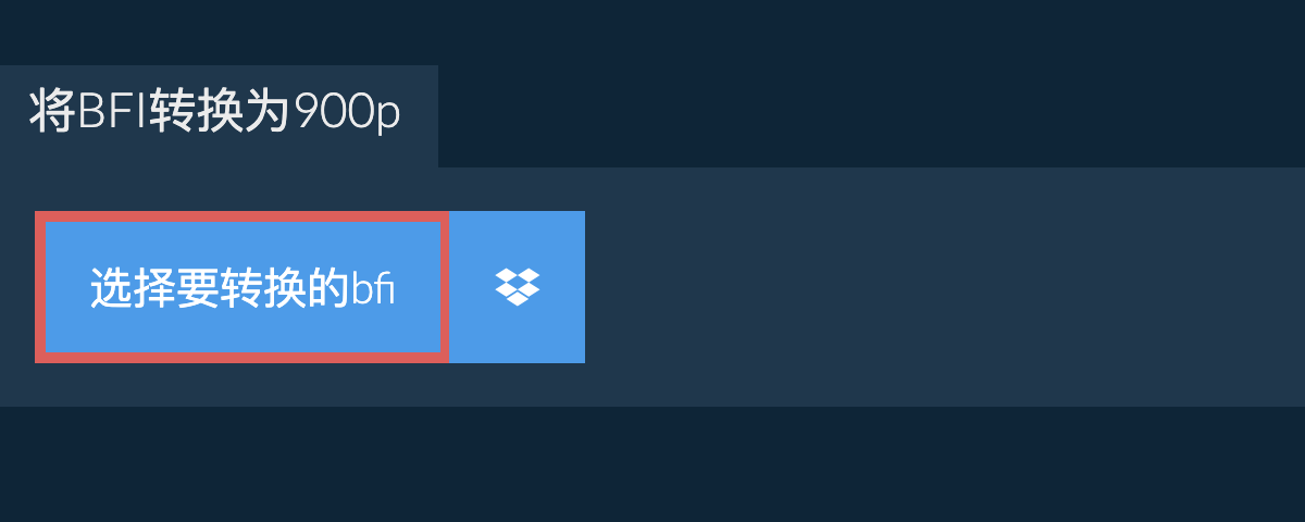 将bfi转换为900p