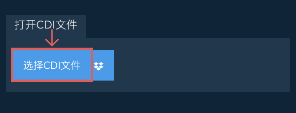 打开CDI文件