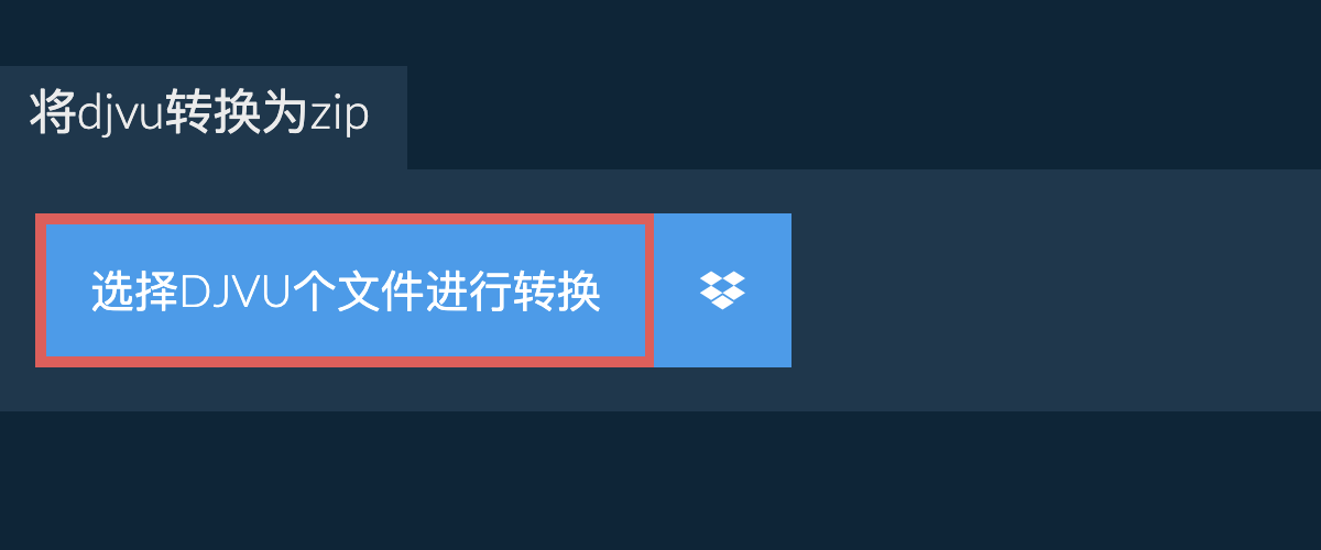 将djvu转换为zip