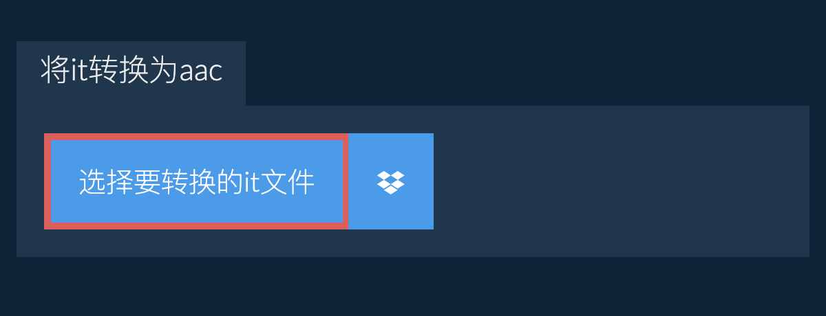 将it转换为aac
