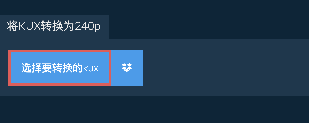 将kux转换为240p