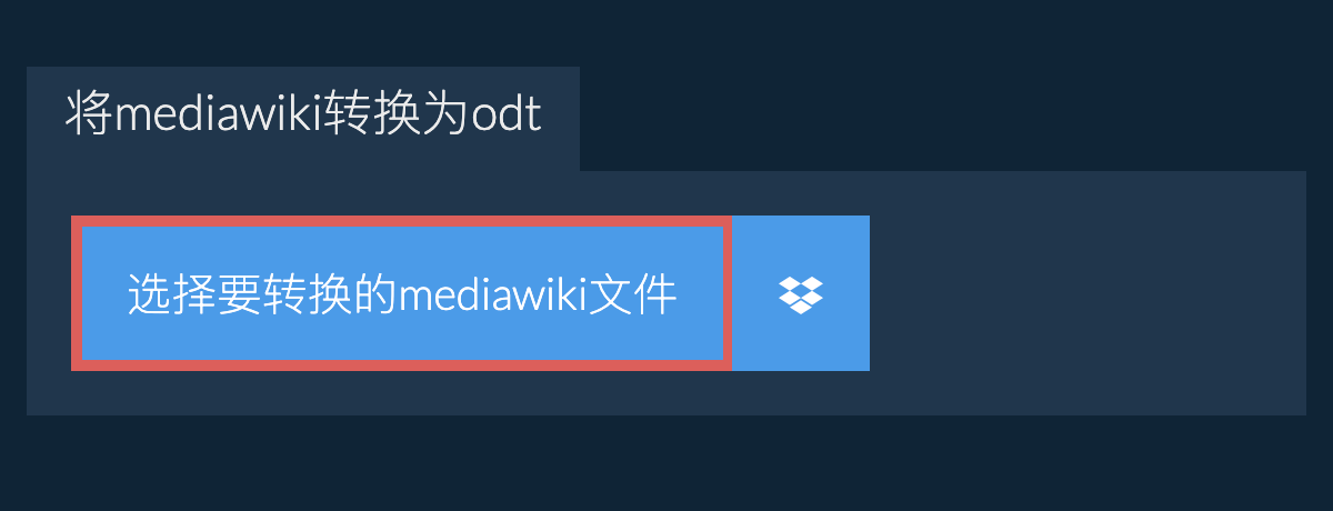 将mediawiki转换为odt