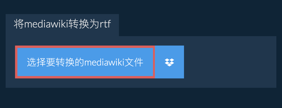 将mediawiki转换为rtf