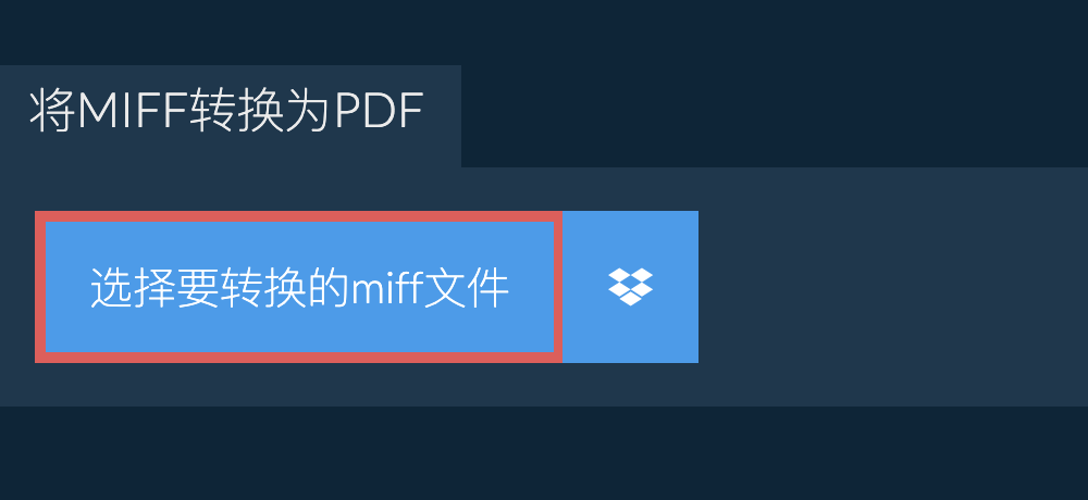 将miff转换为pdf