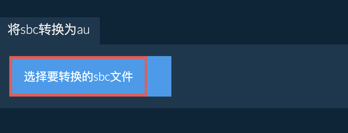 将sbc转换为au