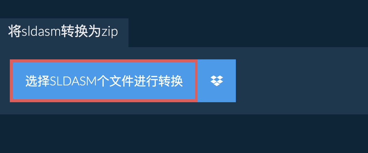 将sldasm转换为zip