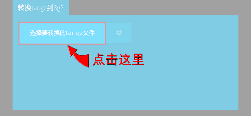 转换tar.gz到3g2