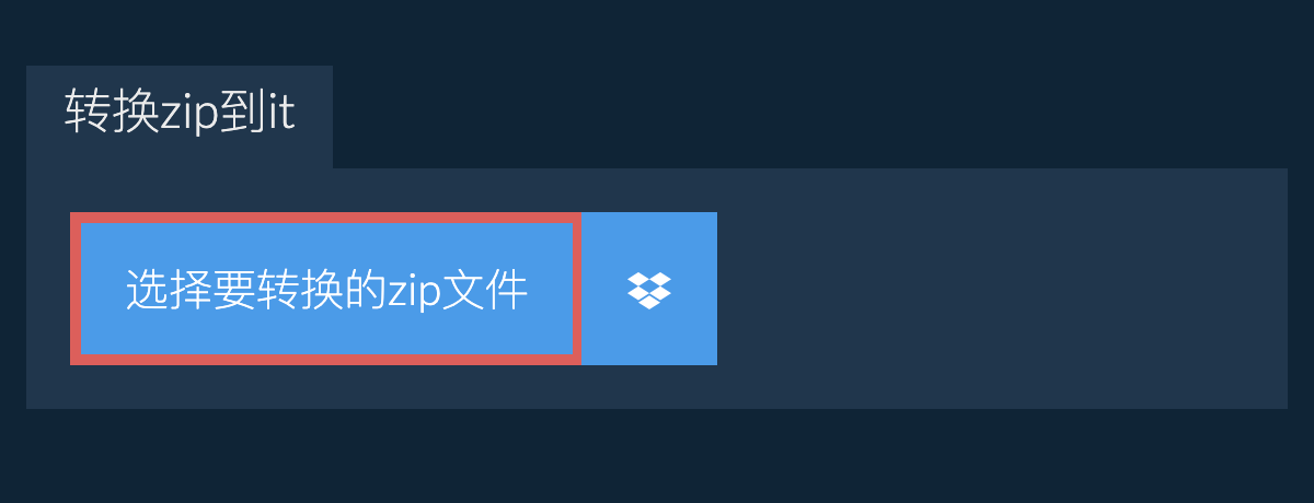 转换zip到it