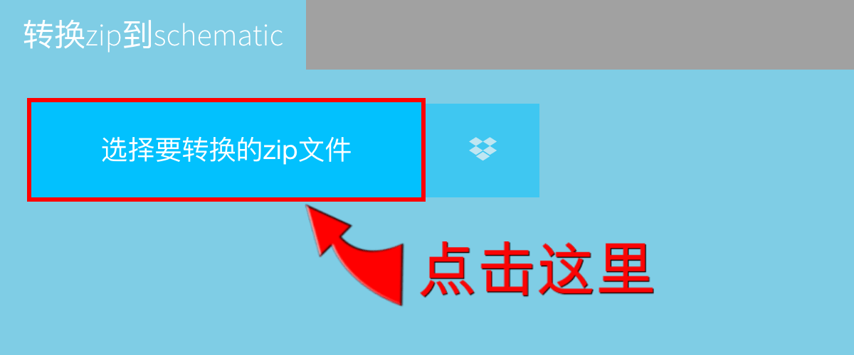 转换zip到schematic