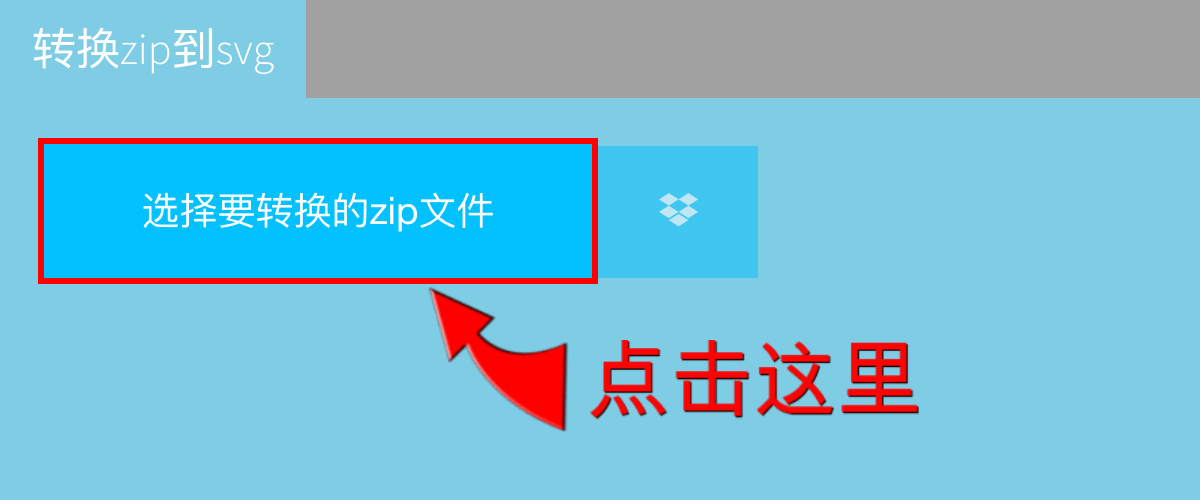 转换zip到svg