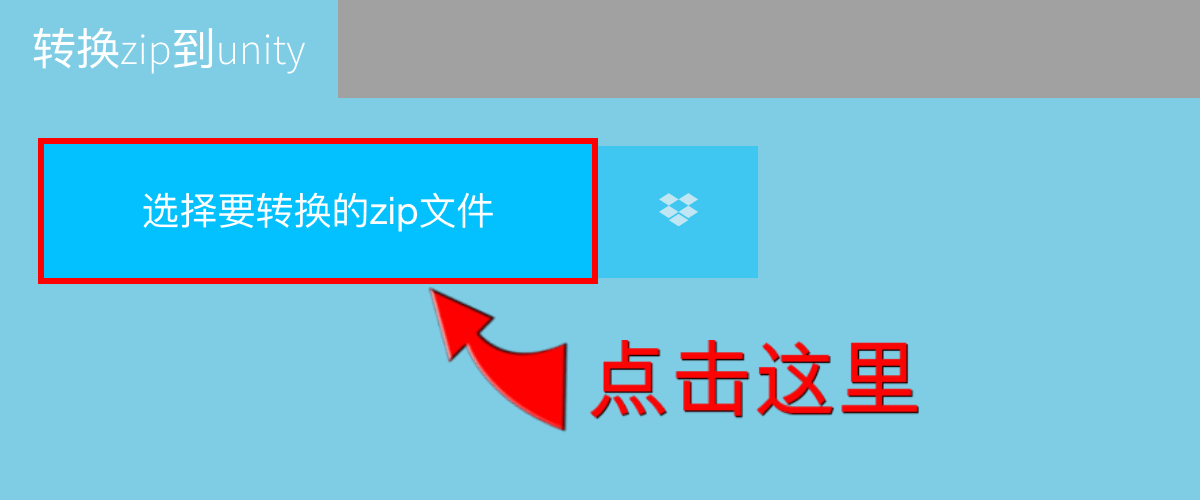 转换zip到unity