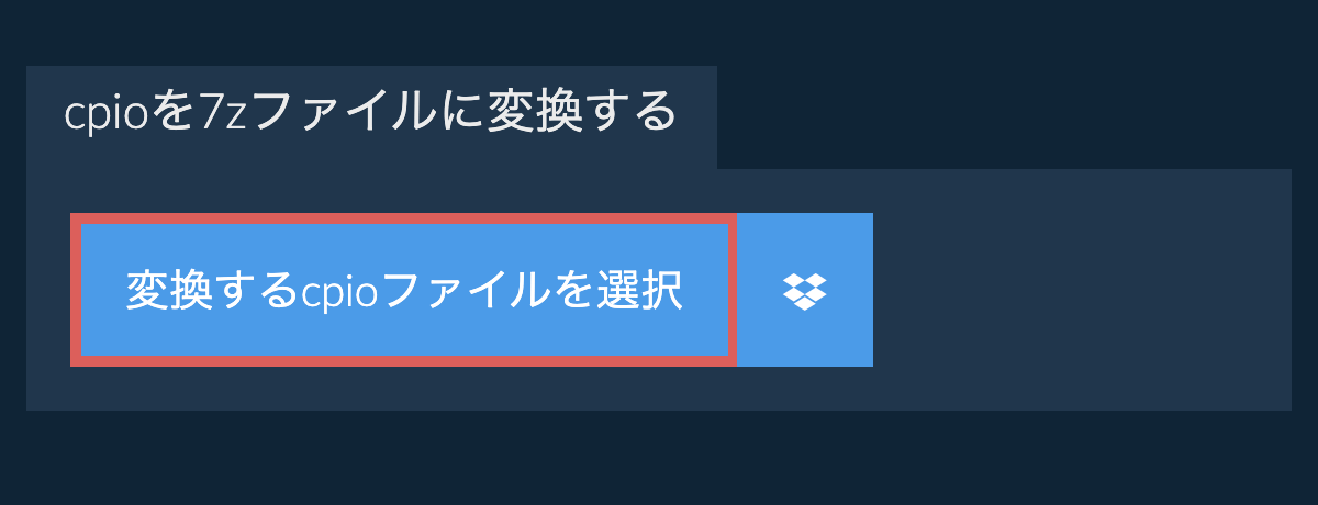 cpioを7zファイルに変換する