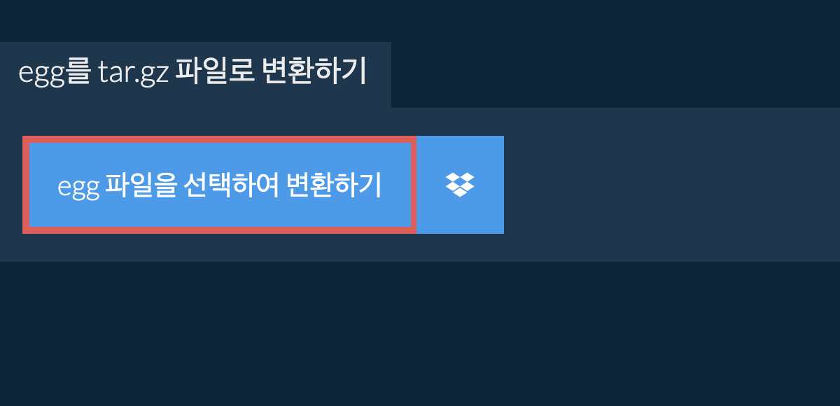 egg를 tar.gz 파일로 변환하기