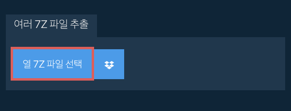 여러 7Z 파일 추출