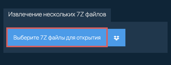 Извлечение нескольких 7Z файлов