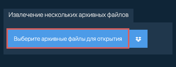Извлечение нескольких архивных файлов