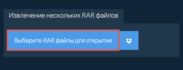 Извлечение нескольких RAR файлов