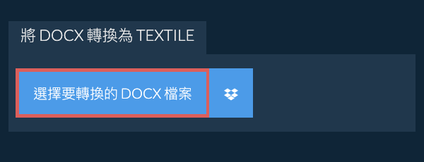 轉換 DOCX 為 TEXTILE