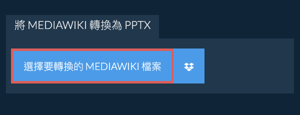轉換 MEDIAWIKI 為 PPTX