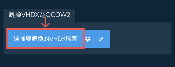 轉換VHDX為QCOW2