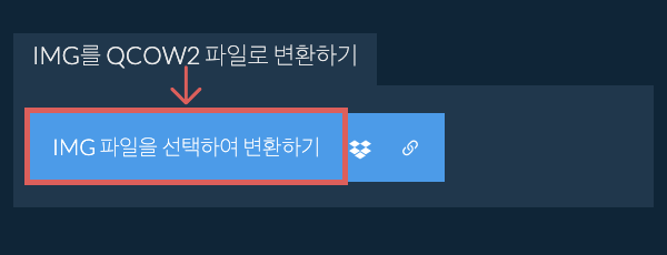 IMG를 QCOW2 파일로 변환하기