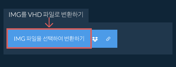 IMG를 VHD 파일로 변환하기