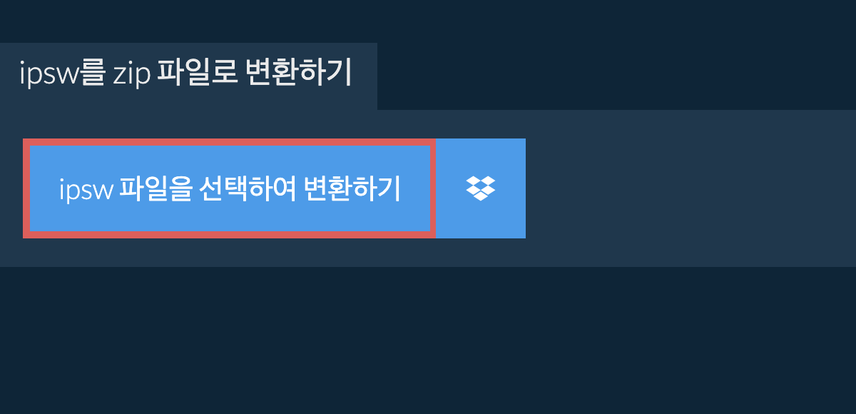 ipsw를 zip 파일로 변환하기