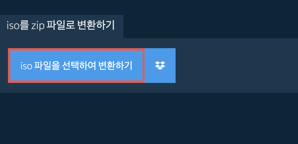 iso를 zip 파일로 변환하기