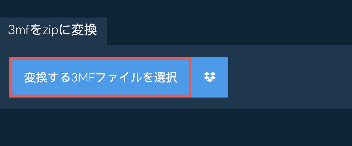 3mfをzipに変換