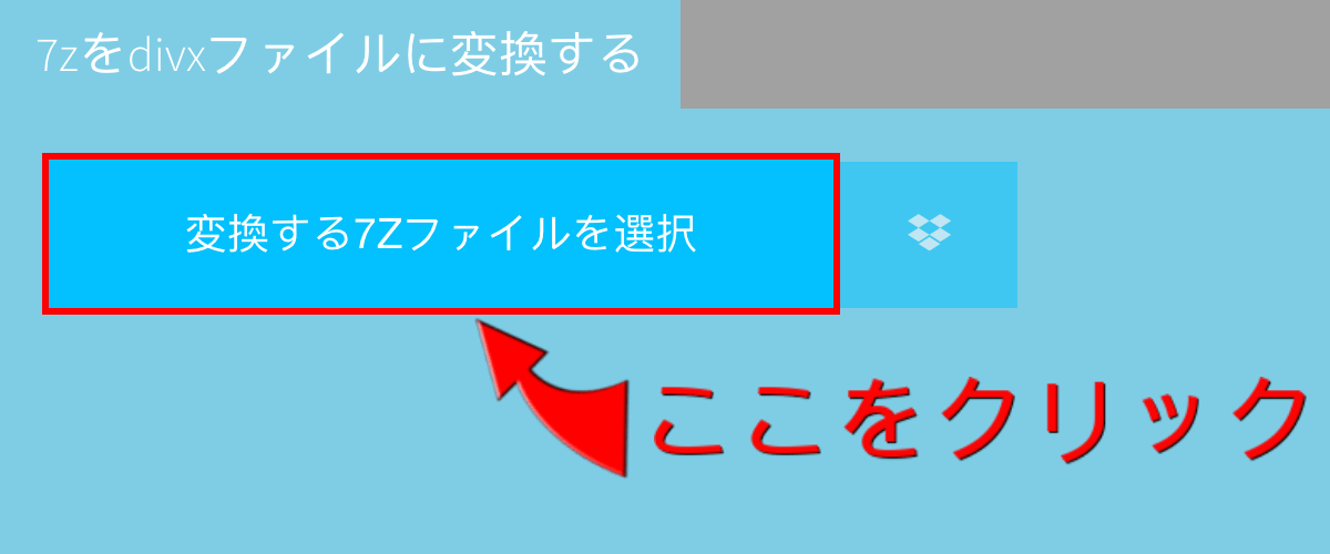 7zをdivxファイルに変換する