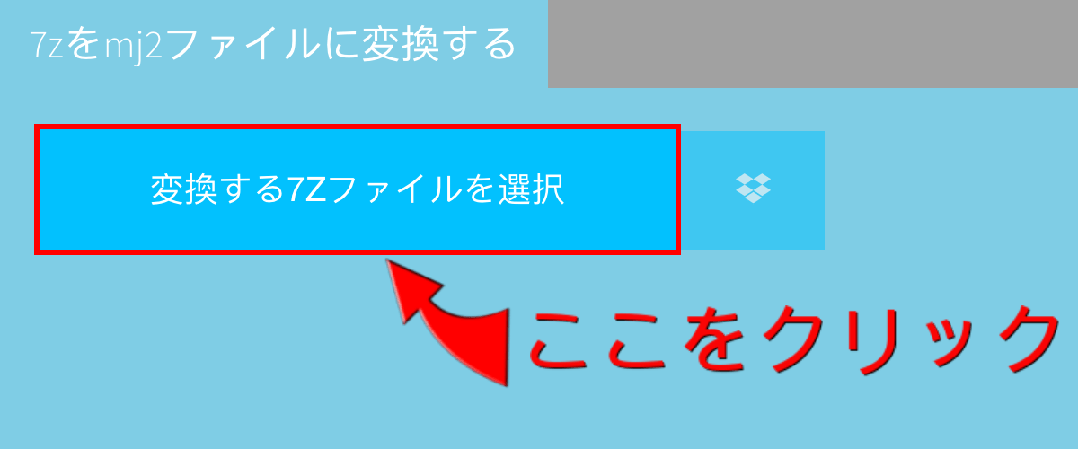 7zをmj2ファイルに変換する