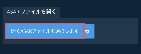 ASAR ファイルを開く