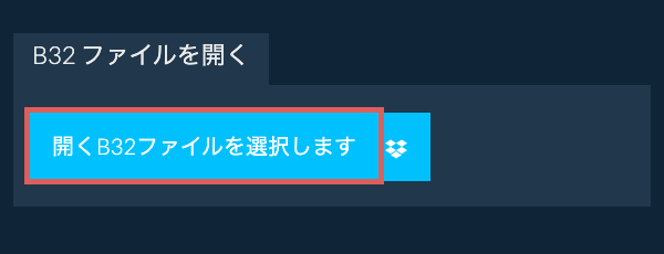 B32 ファイルを開く