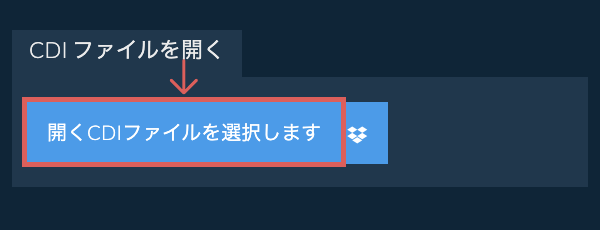 CDI ファイルを開く