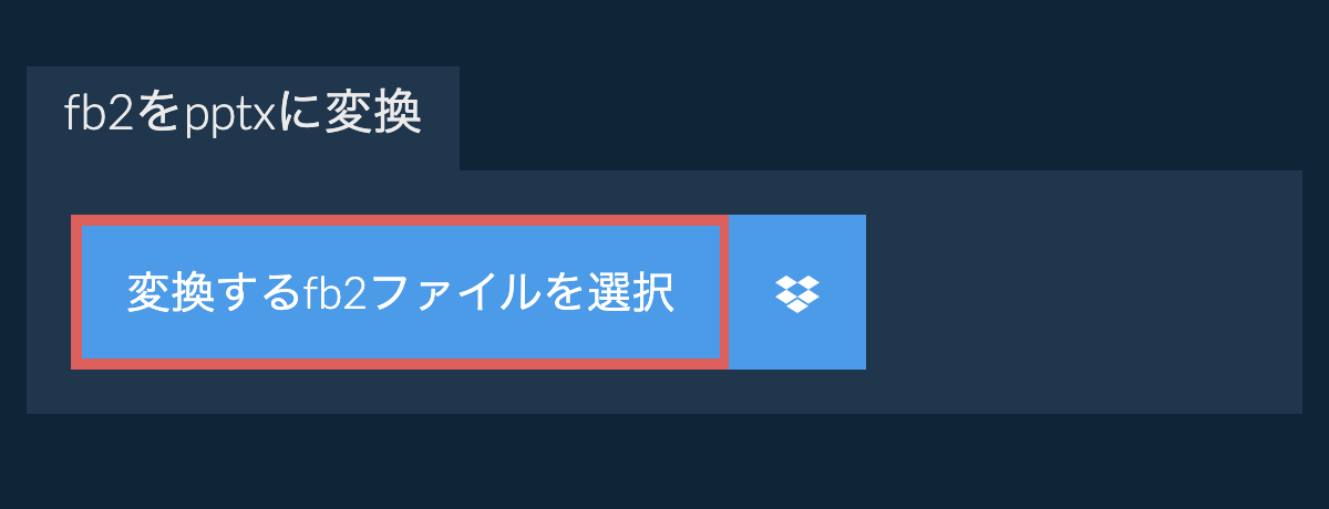 fb2をpptxに変換