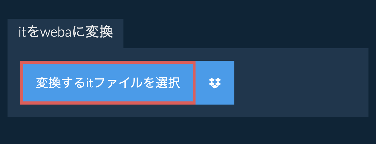itをwebaに変換