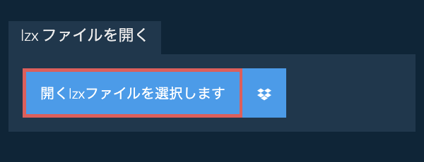 lzx ファイルを開く