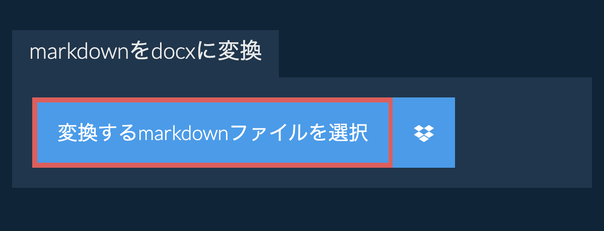 markdownをdocxに変換