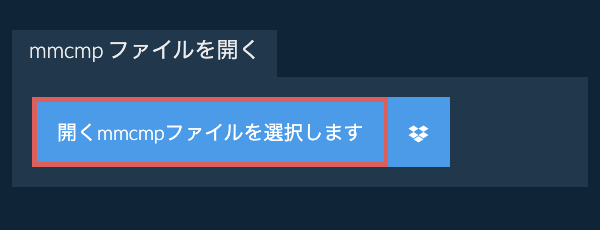 mmcmp ファイルを開く