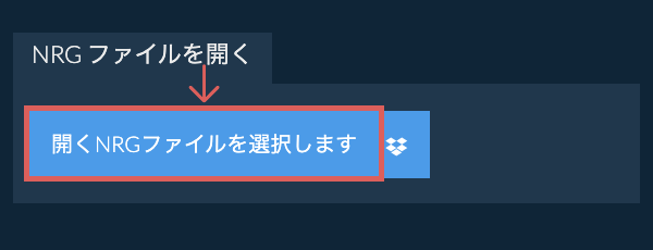 NRG ファイルを開く