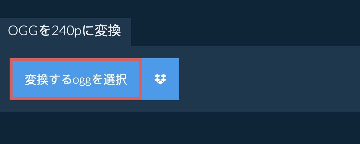 oggを240pに変換