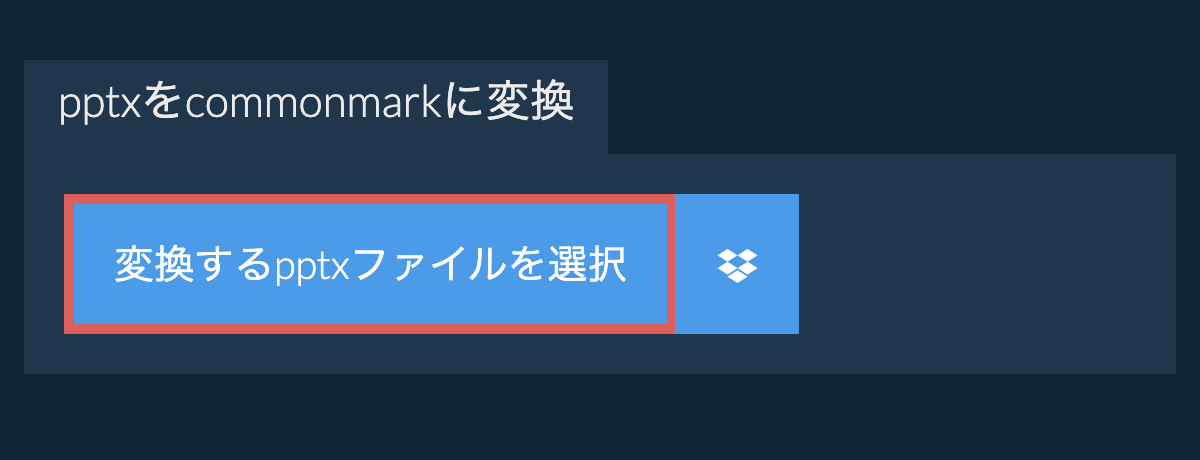 pptxをcommonmarkに変換