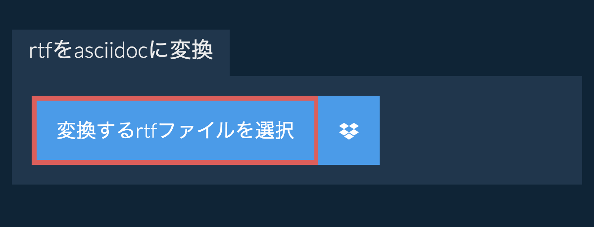 rtfをasciidocに変換