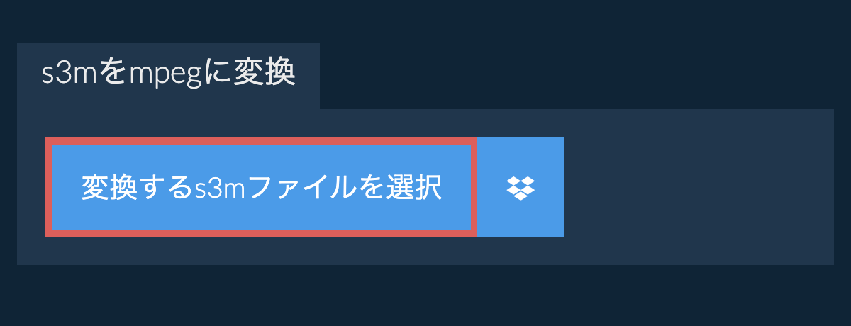 s3mをmpegに変換