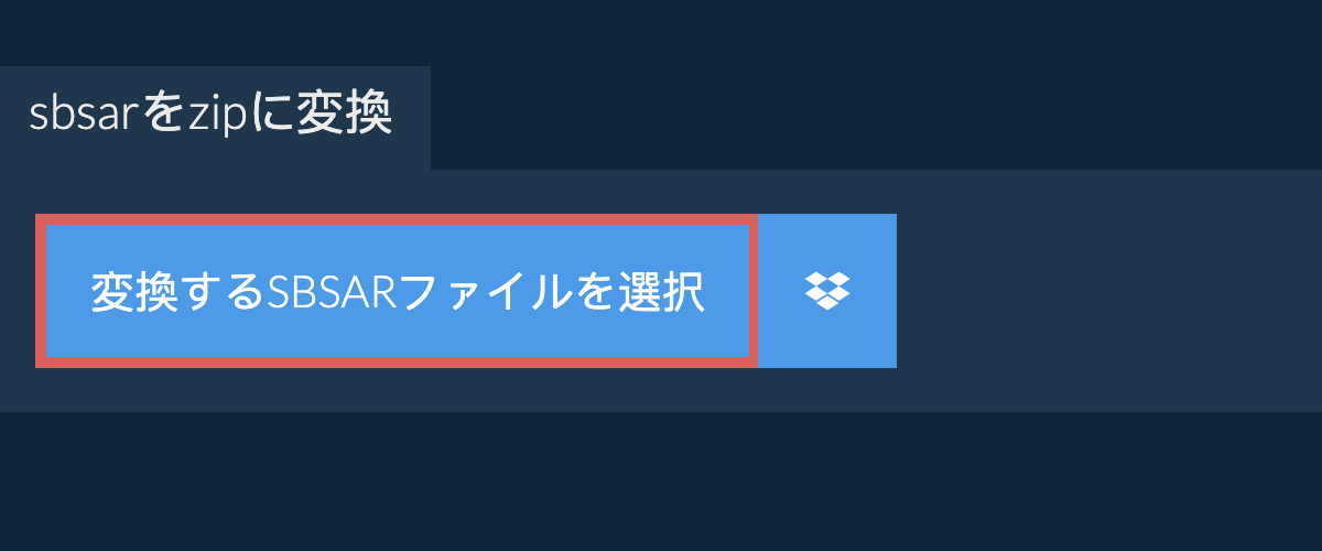 sbsarをzipに変換