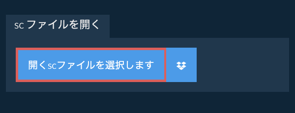 sc ファイルを開く
