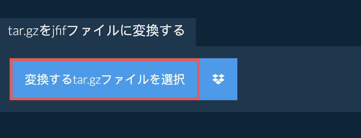 tar.gzをjfifファイルに変換する