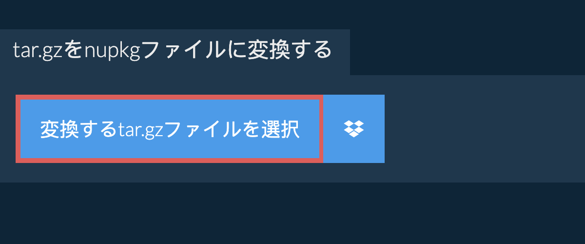 tar.gzをnupkgファイルに変換する
