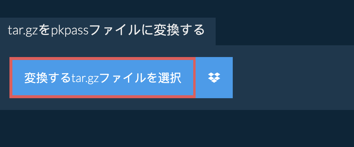 tar.gzをpkpassファイルに変換する