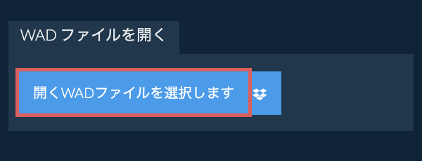 WAD ファイルを開く